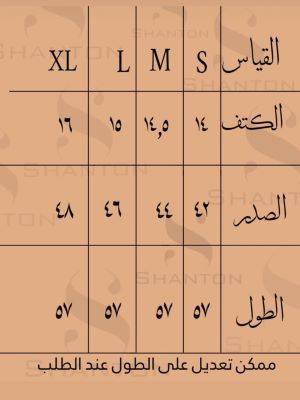 خريطة المقاسات
